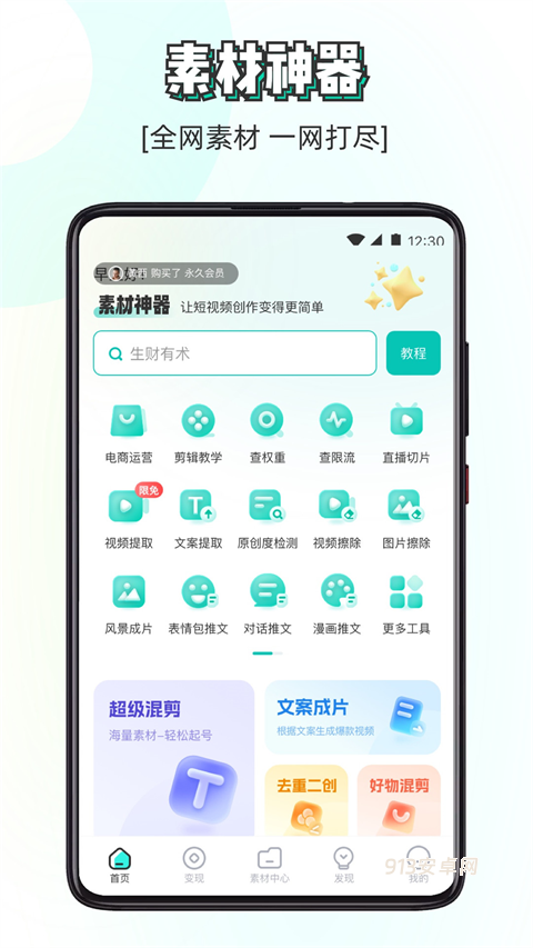 素材神器免费版