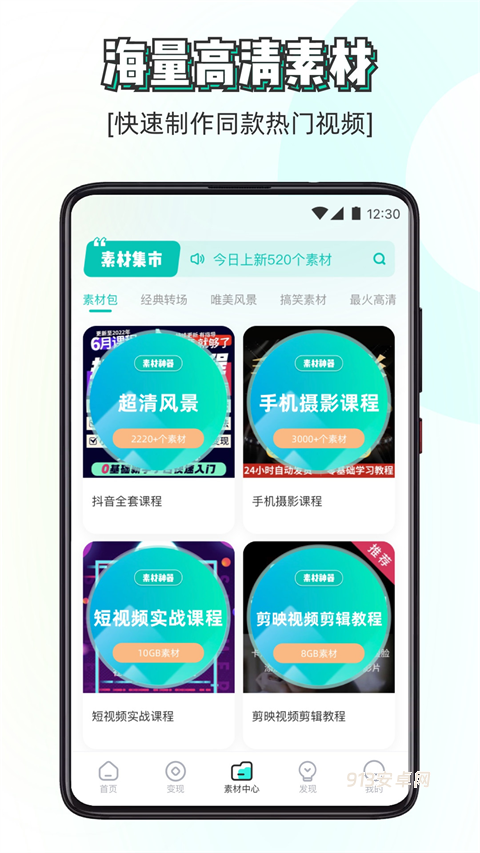 素材神器免费版