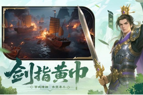 问鼎三国官方版