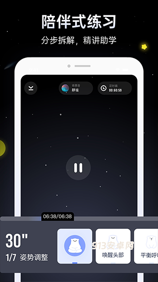 冥想星球睡眠app官方版