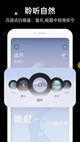 冥想星球睡眠app官方版