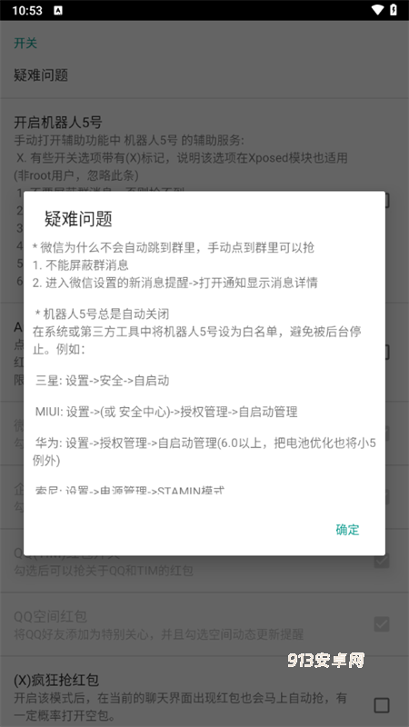 机器人5号抢红包神器最新版