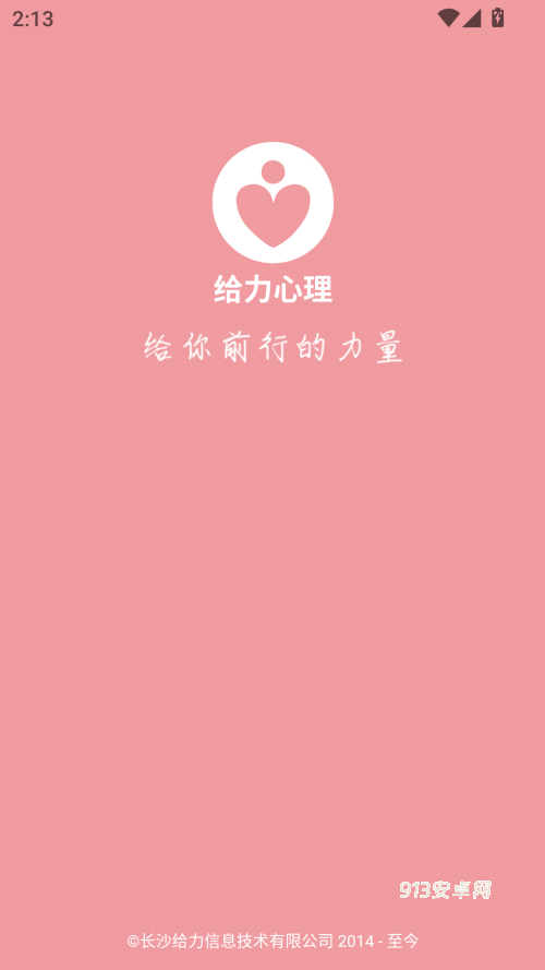 给力心理咨询app