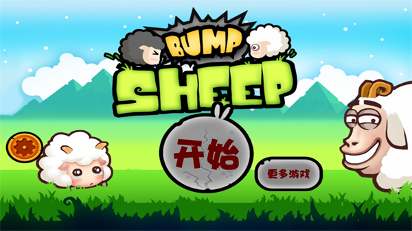 山羊大碰撞官方版