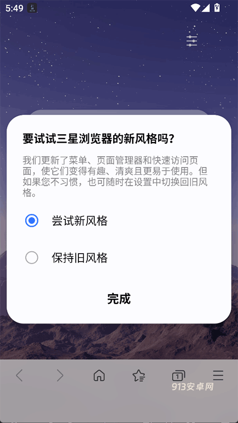 三星浏览器beta版