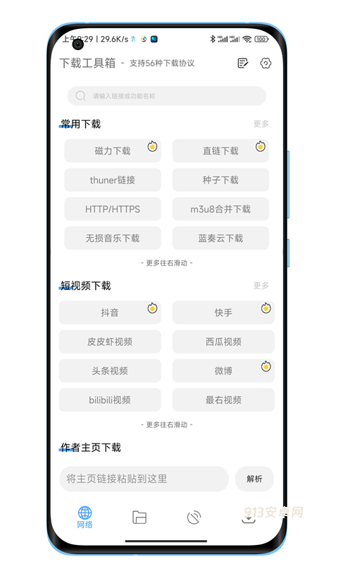 下载工具箱官方正版