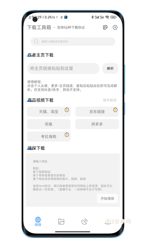 下载工具箱官方正版