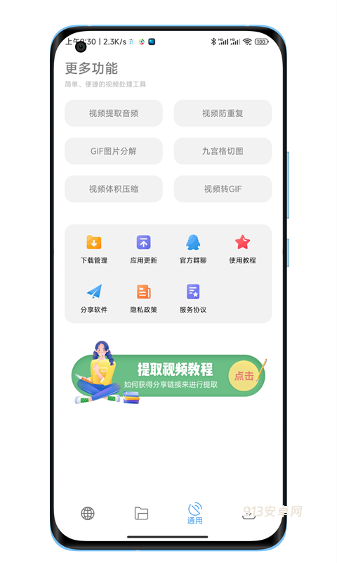 下载工具箱官方正版
