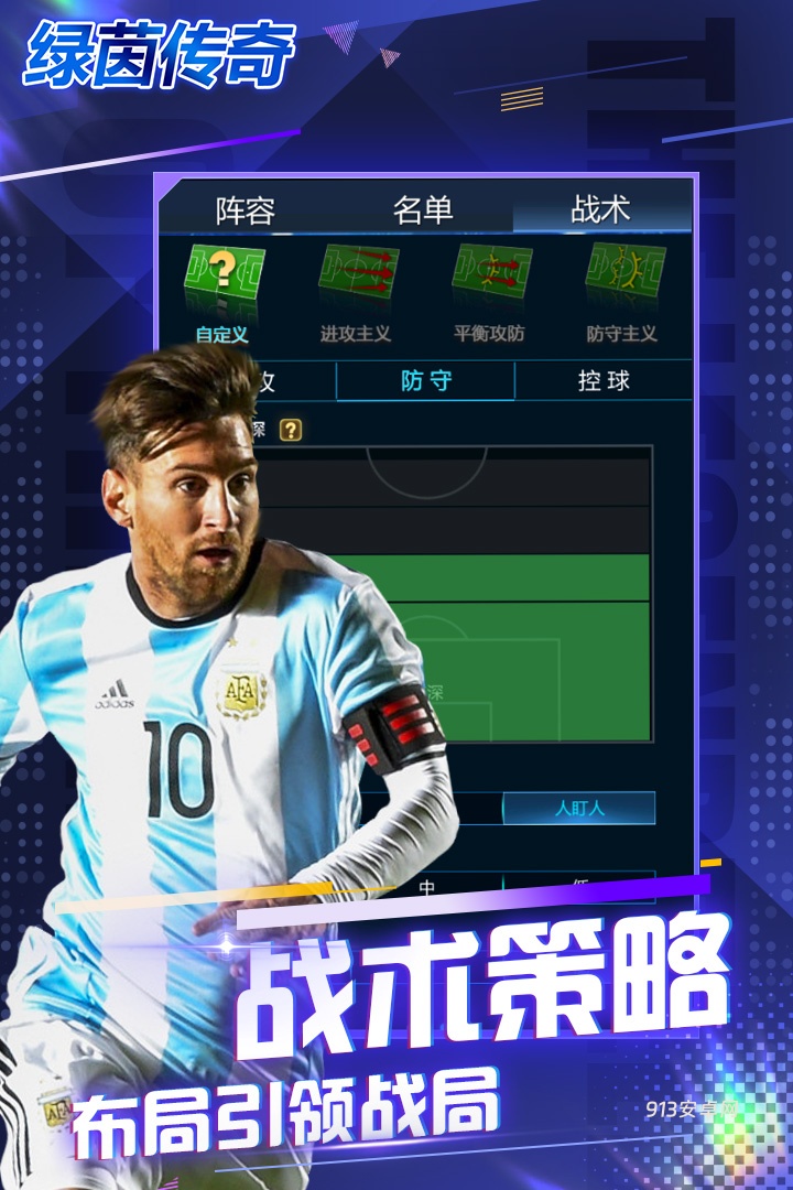 绿茵传奇华为版