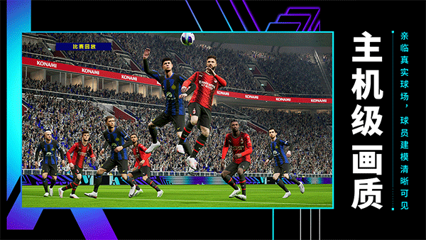 eFootball2025最新版