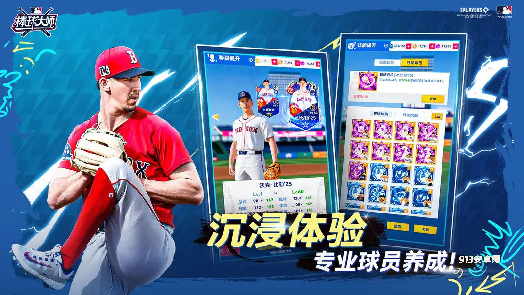 棒球大师官方版
