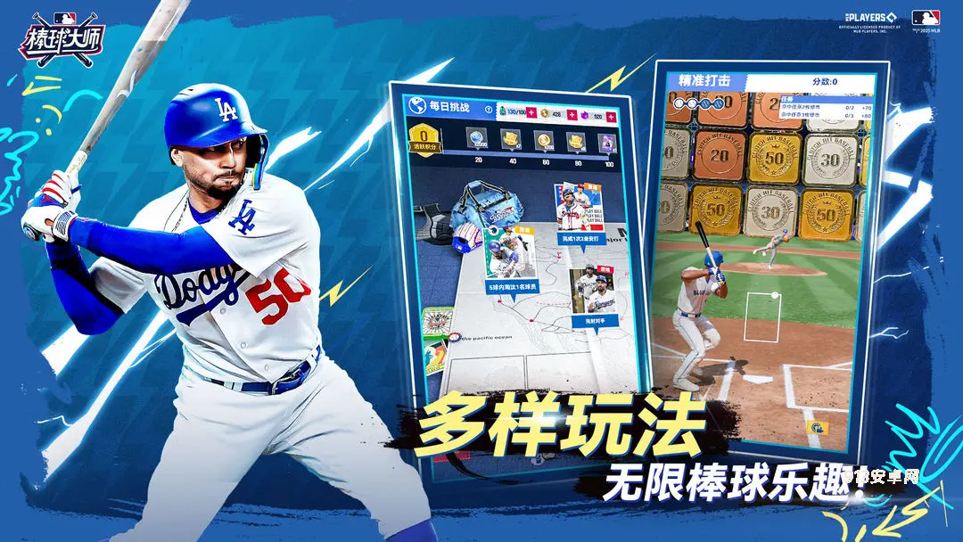 棒球大师官方版