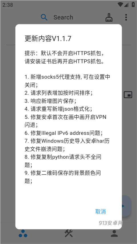 ProxyPin抓包工具官方版