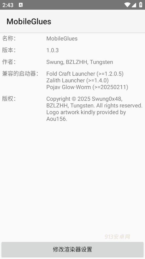 MobileGlues渲染器官方版
