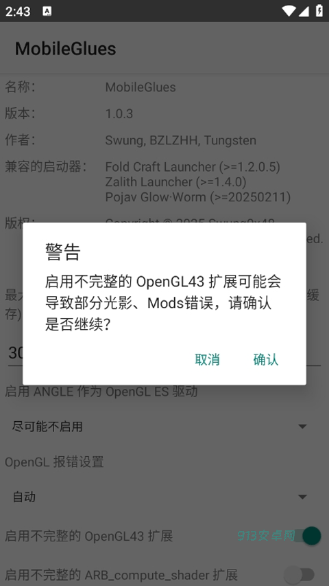 MobileGlues渲染器官方版