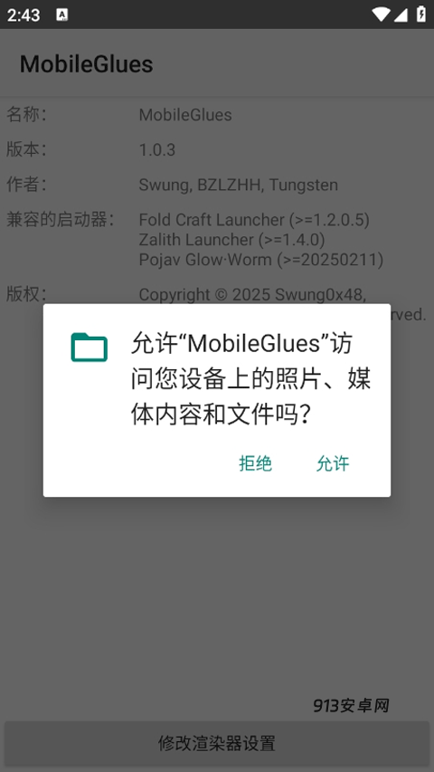 MobileGlues渲染器官方版