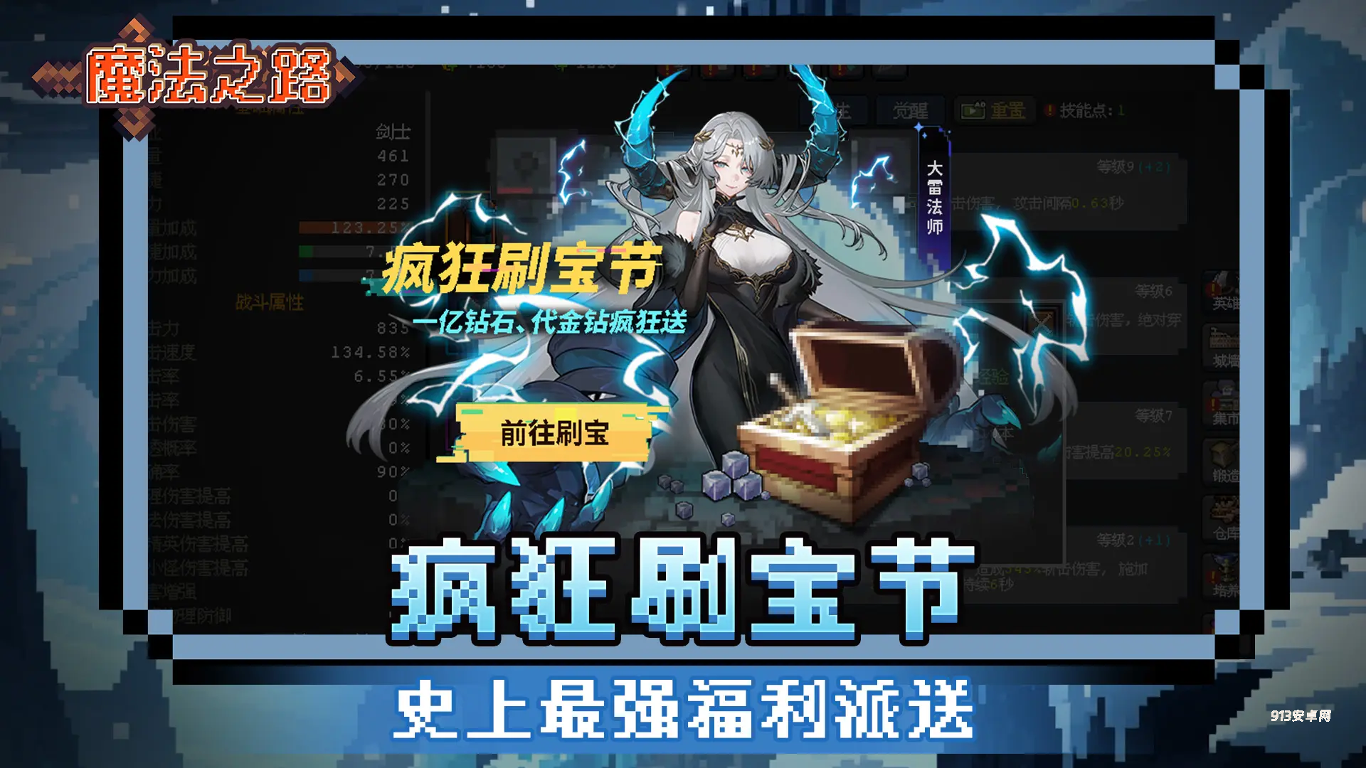 魔法之路手机版