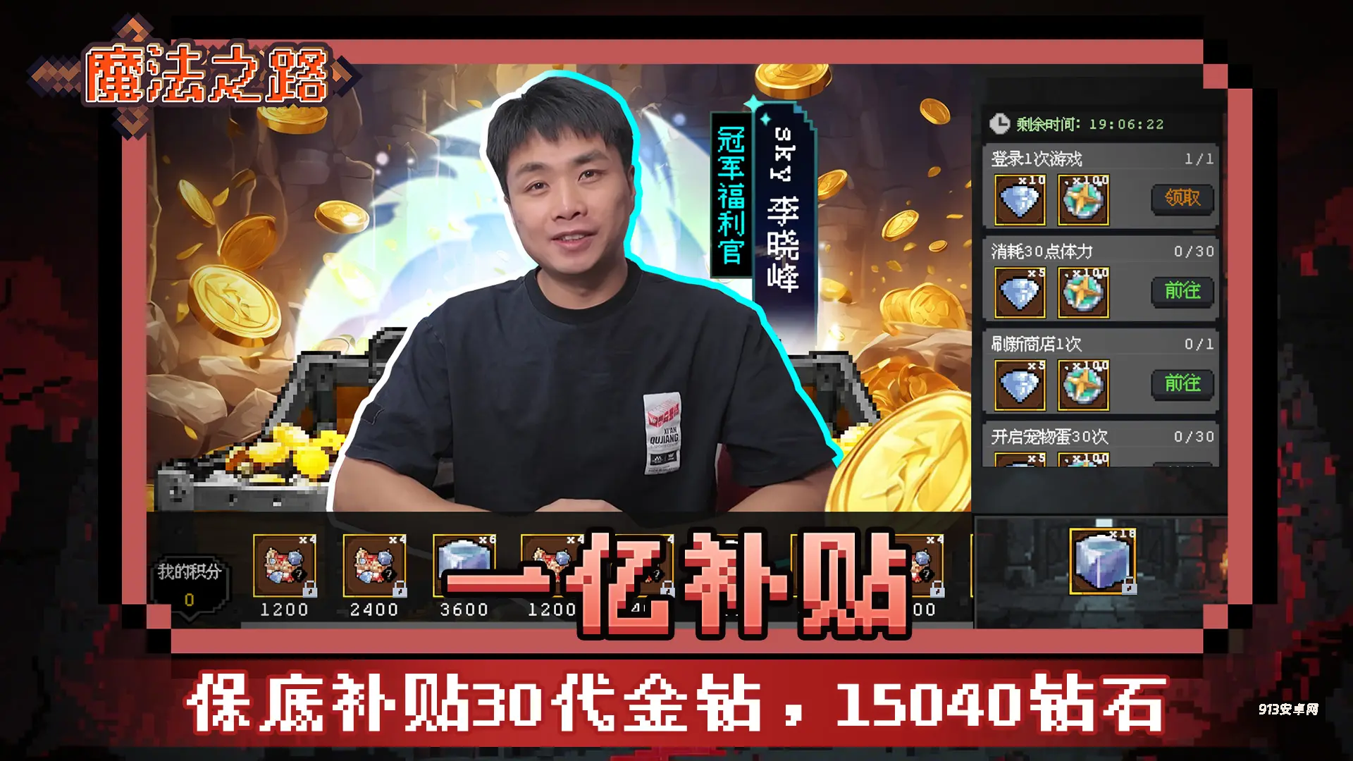 魔法之路手机版