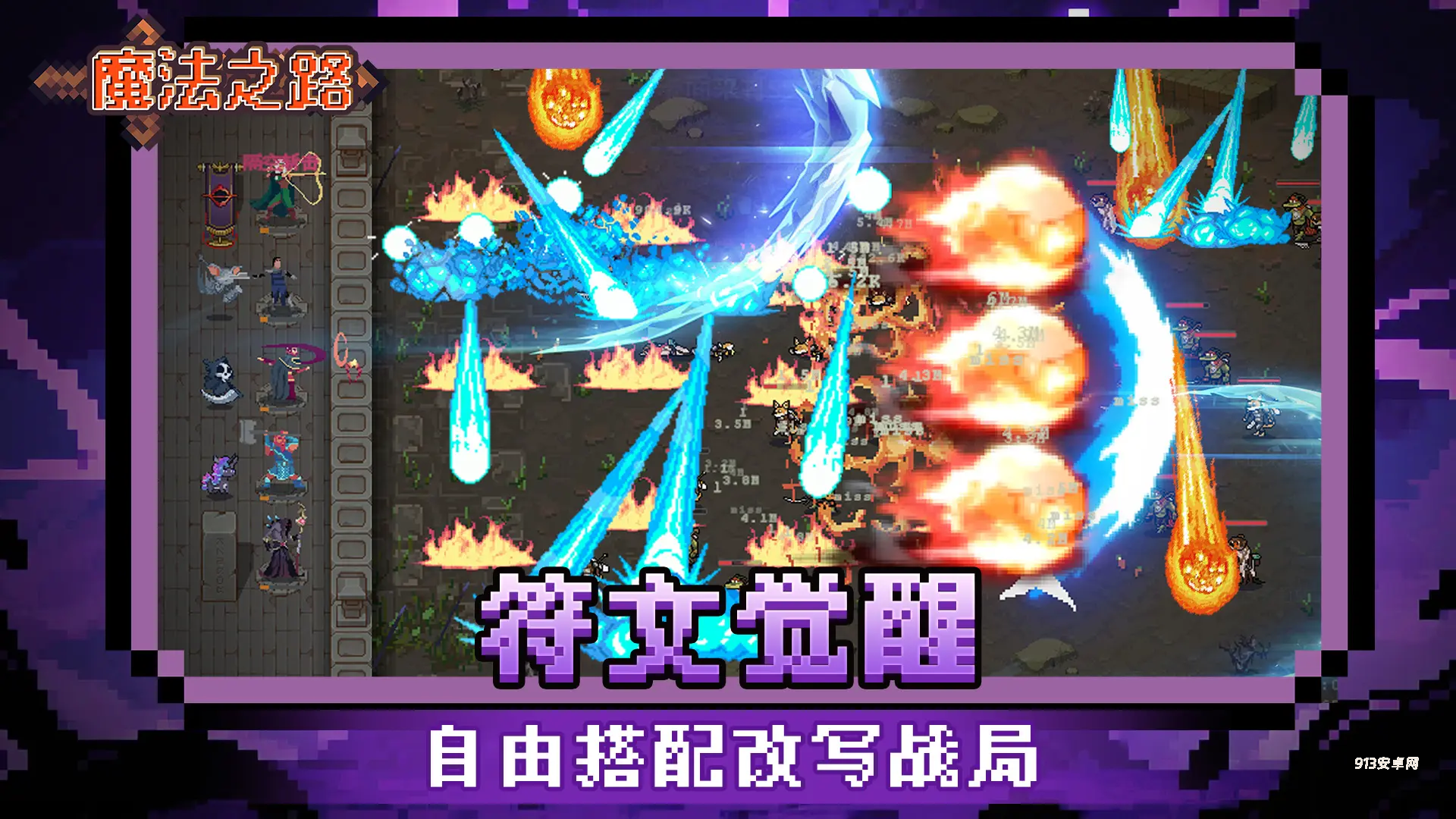 魔法之路手机版