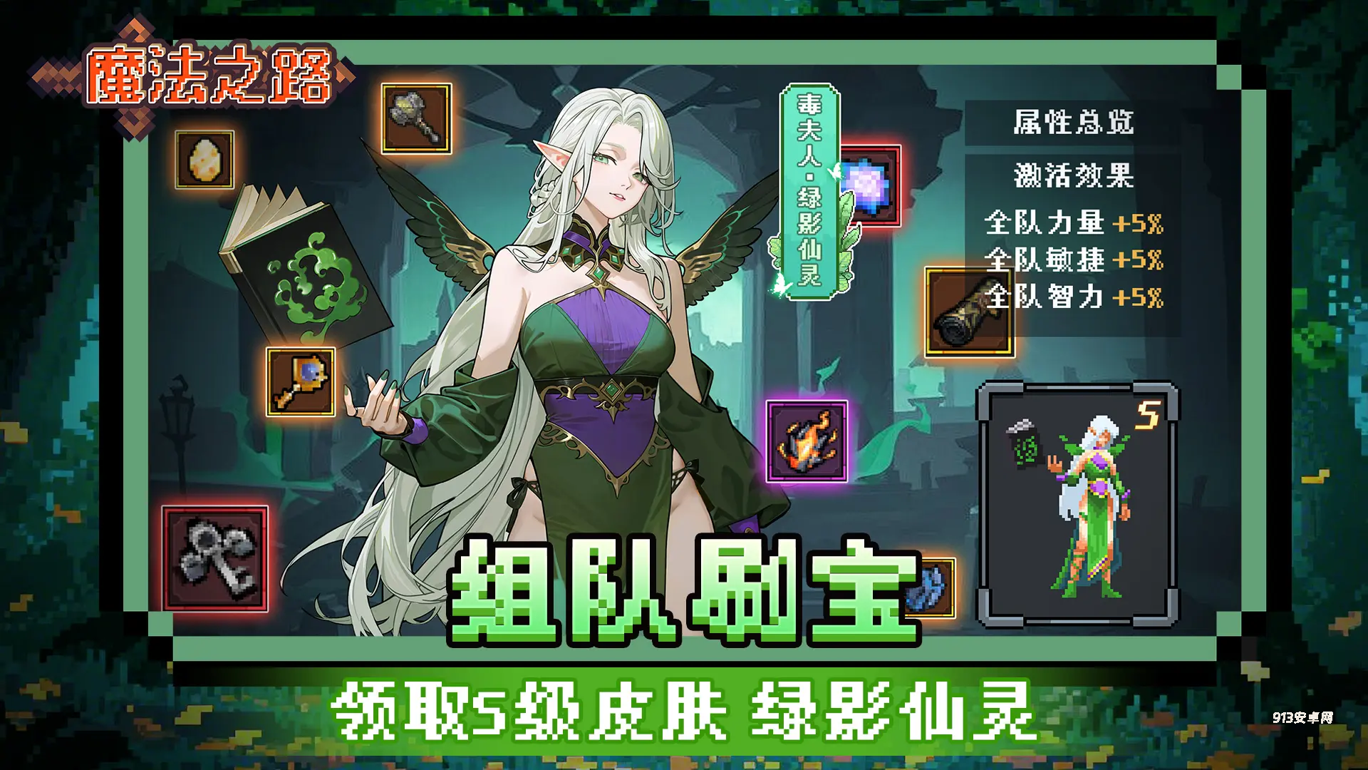 魔法之路手机版