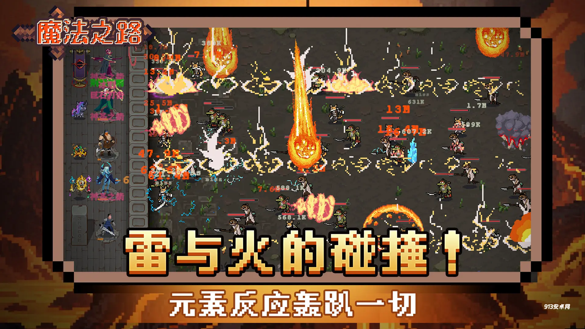 魔法之路手机版