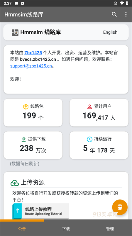 Hmmsim线路库官方版