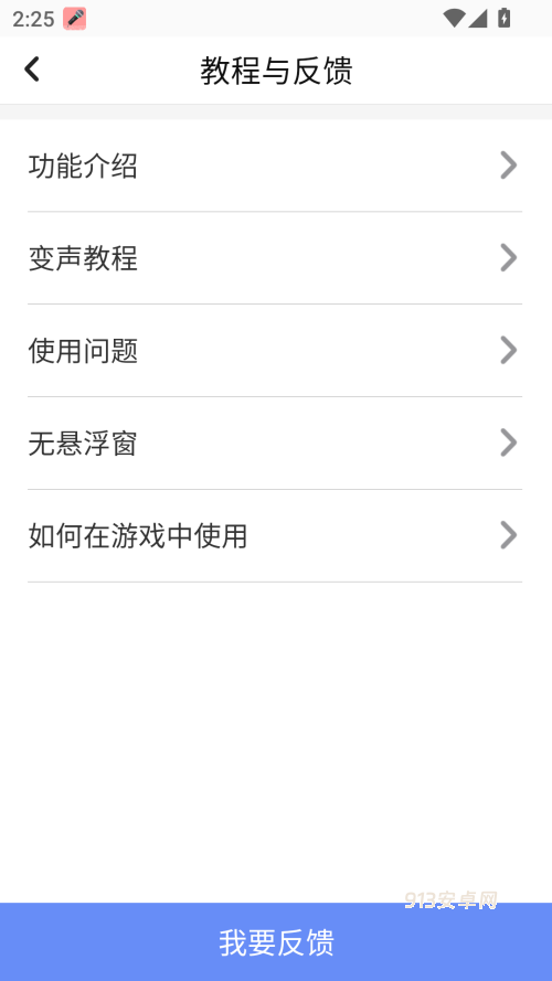 耳鼠变声器手机版