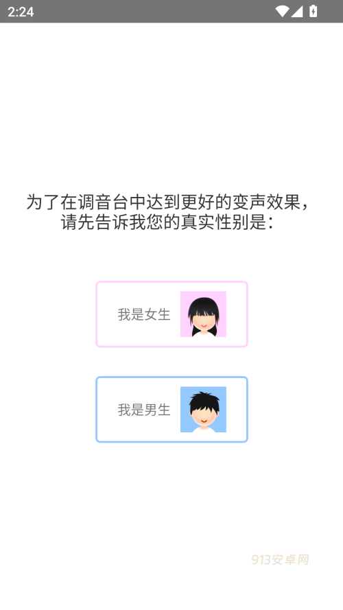 耳鼠变声器手机版