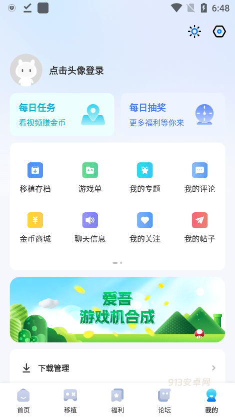 爱吾模拟器