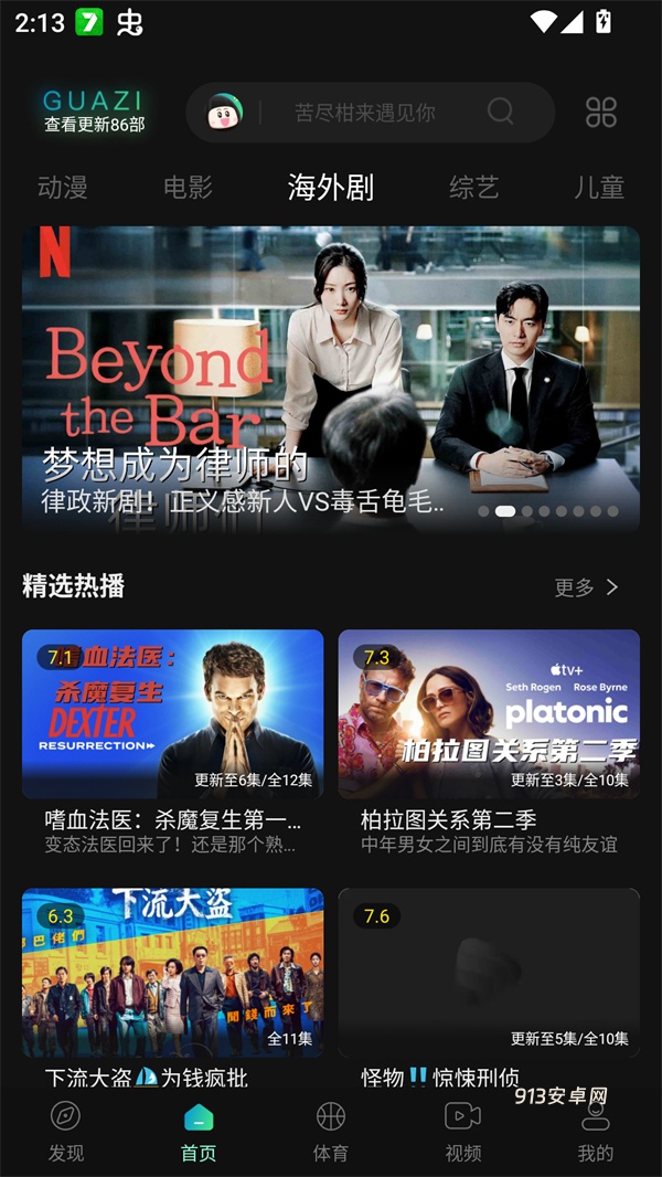 瓜子追剧app纯净版