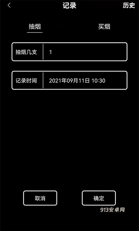 抽烟记录app最新版