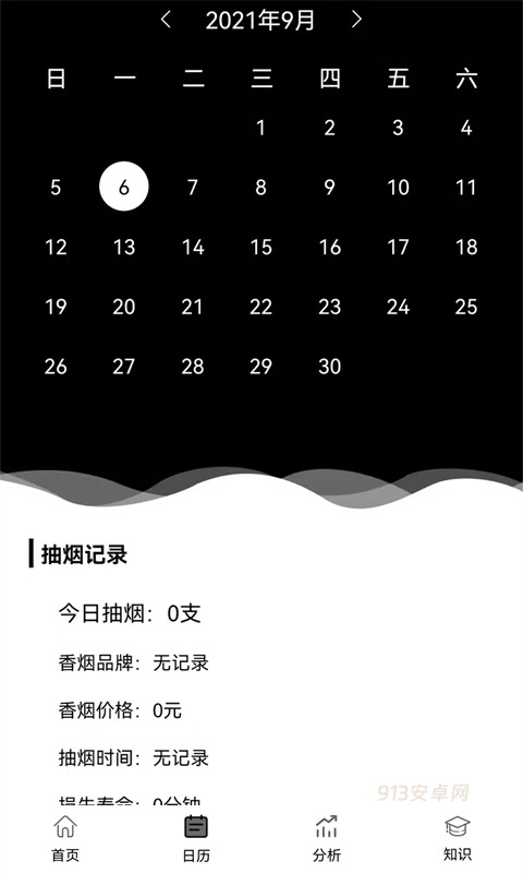 抽烟记录app最新版
