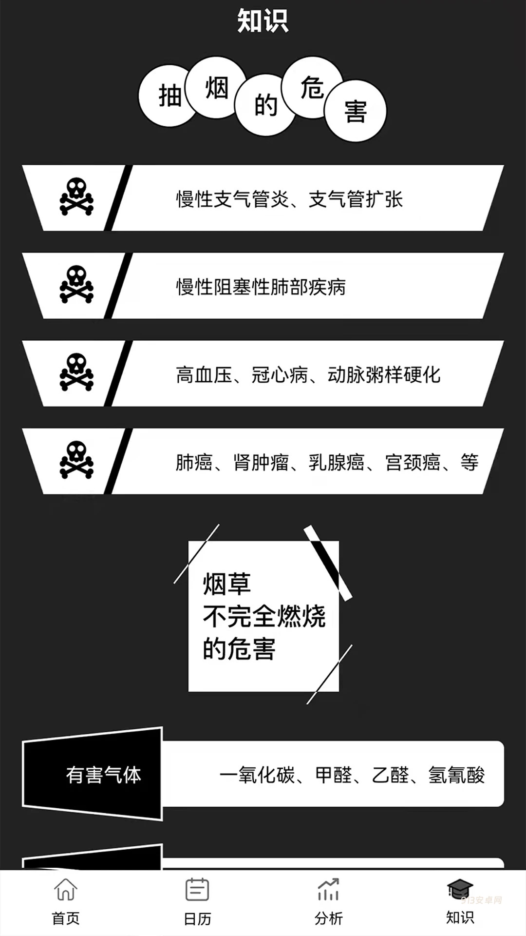 抽烟记录app最新版