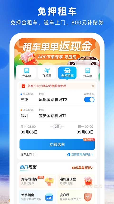 铁行火车票app官方版