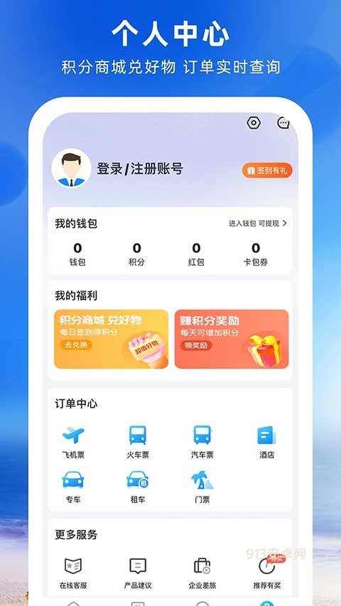 铁行火车票app官方版