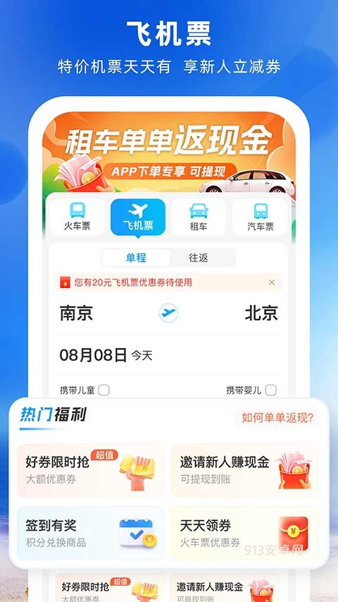 铁行火车票app官方版