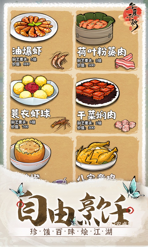 华夏千秋九游版