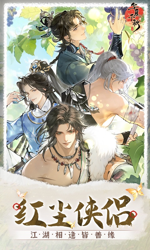 华夏千秋九游版