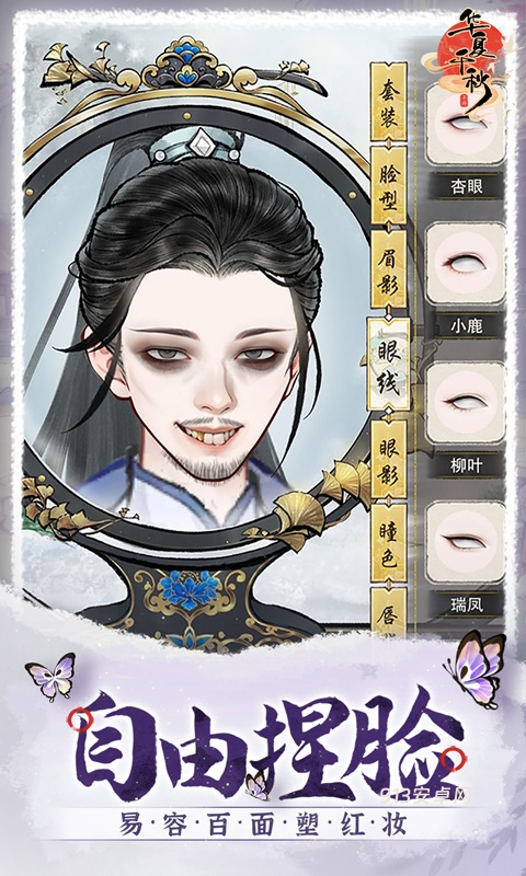 华夏千秋九游版