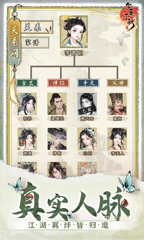 华夏千秋九游版