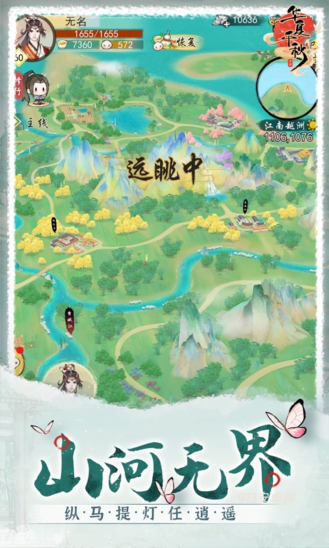 华夏千秋九游版