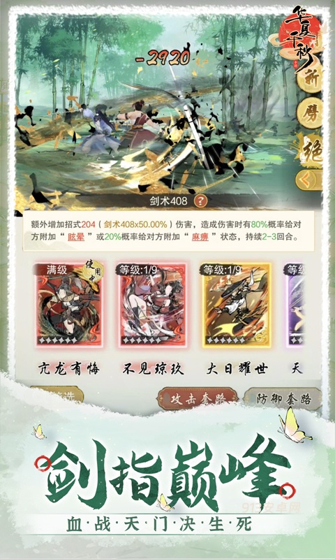 华夏千秋九游版