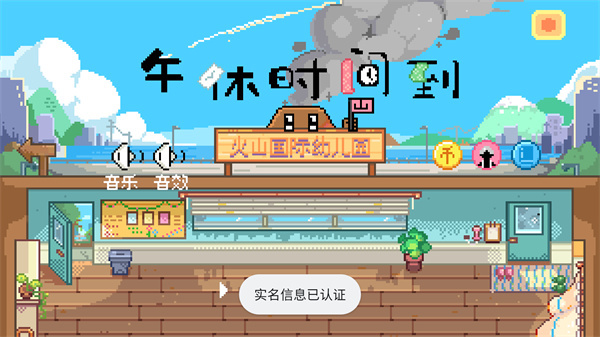 午休时间到正版