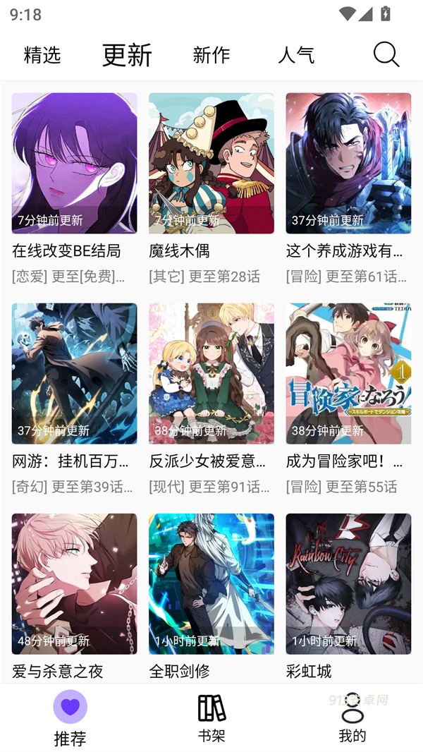 漫趣漫画app