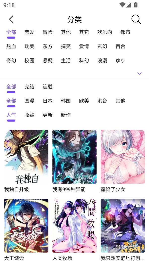 漫趣漫画app
