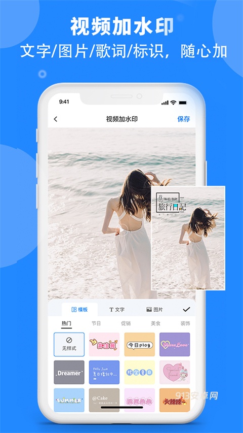 水印云软件免费版