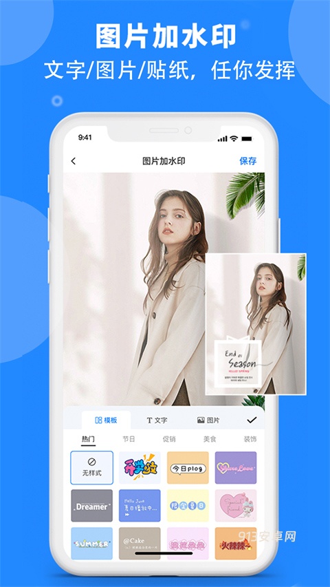 水印云软件免费版