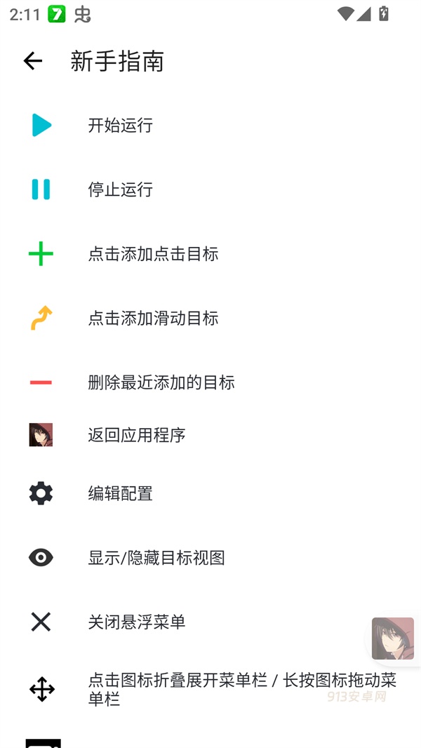 北辞自动连点器2.0免费版