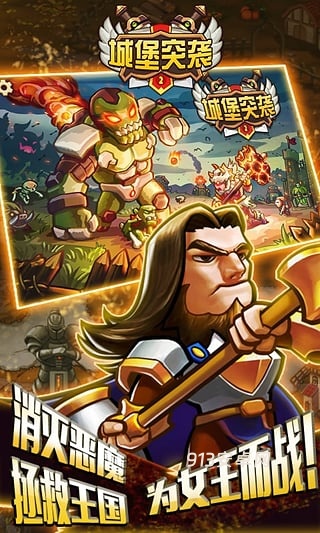 城堡突袭2