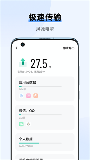 互传app
